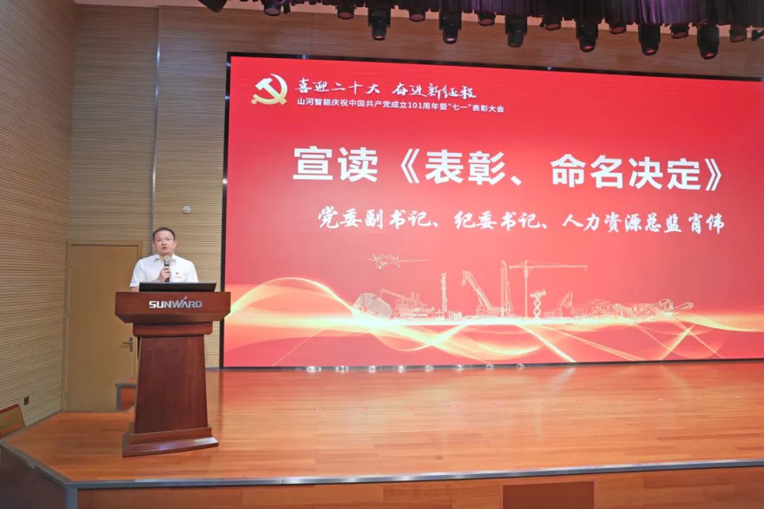 米兰体育·米兰(中国)智能庆祝中国共产党成立101周年暨“七一”表彰大会隆重举行