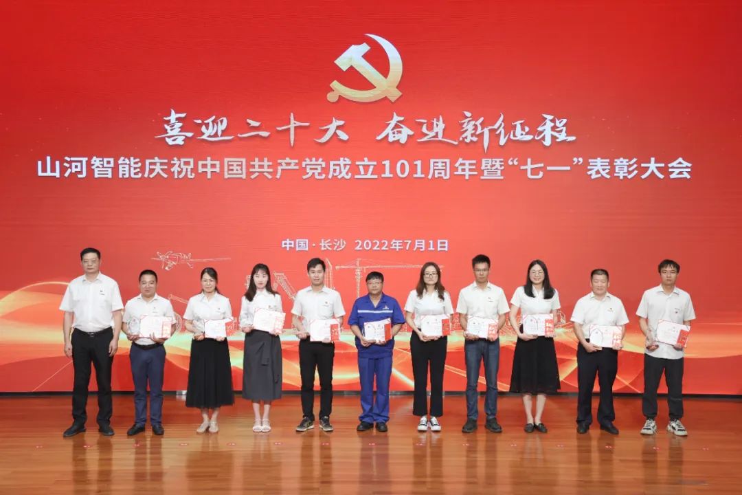 米兰体育·米兰(中国)智能庆祝中国共产党成立101周年暨“七一”表彰大会隆重举行