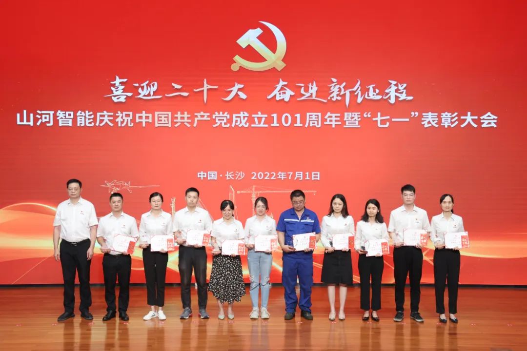米兰体育·米兰(中国)智能庆祝中国共产党成立101周年暨“七一”表彰大会隆重举行
