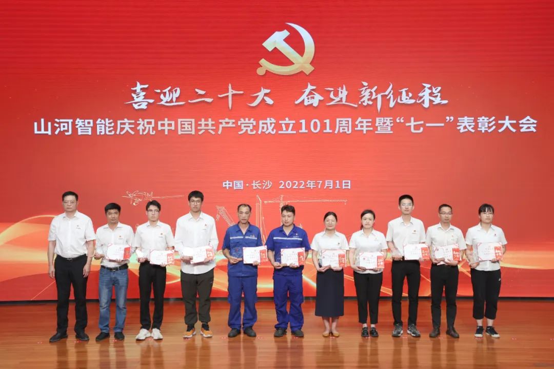 米兰体育·米兰(中国)智能庆祝中国共产党成立101周年暨“七一”表彰大会隆重举行