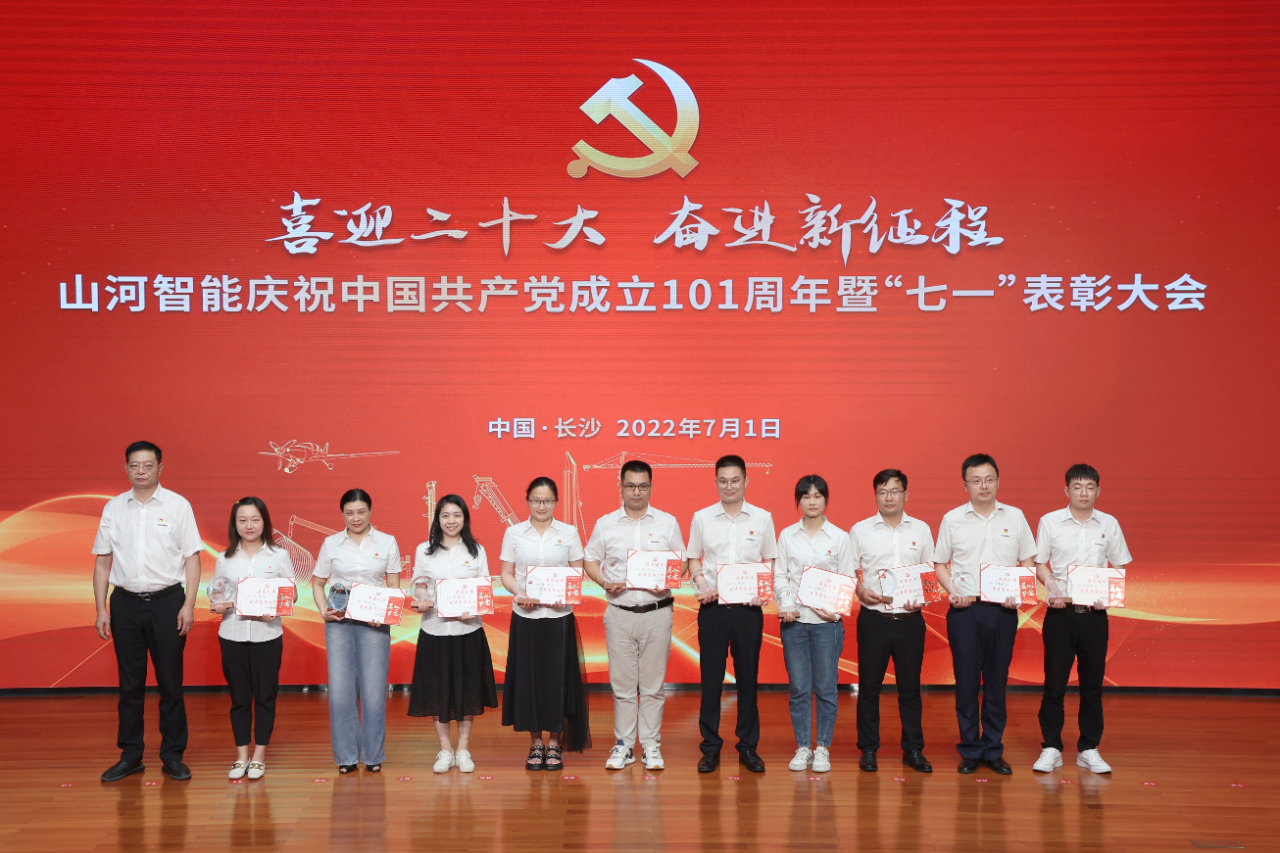 米兰体育·米兰(中国)智能庆祝中国共产党成立101周年暨“七一”表彰大会隆重举行