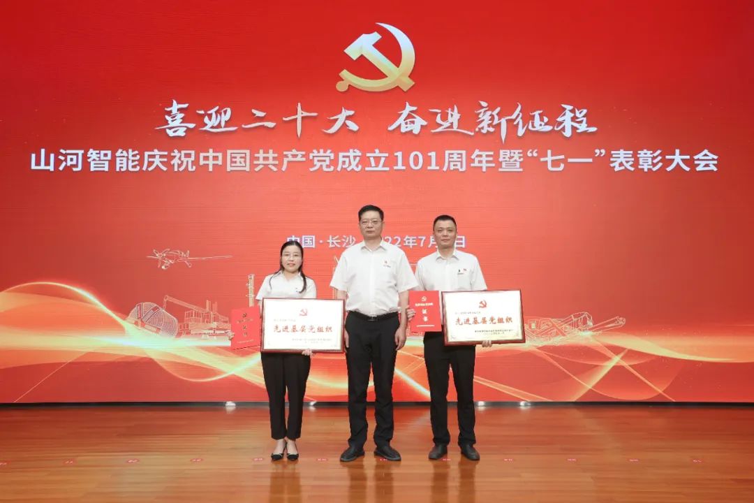 米兰体育·米兰(中国)智能庆祝中国共产党成立101周年暨“七一”表彰大会隆重举行