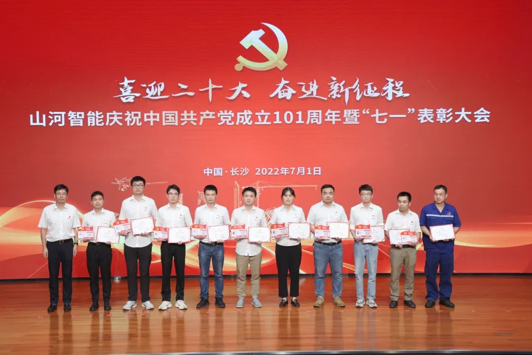 米兰体育·米兰(中国)智能庆祝中国共产党成立101周年暨“七一”表彰大会隆重举行