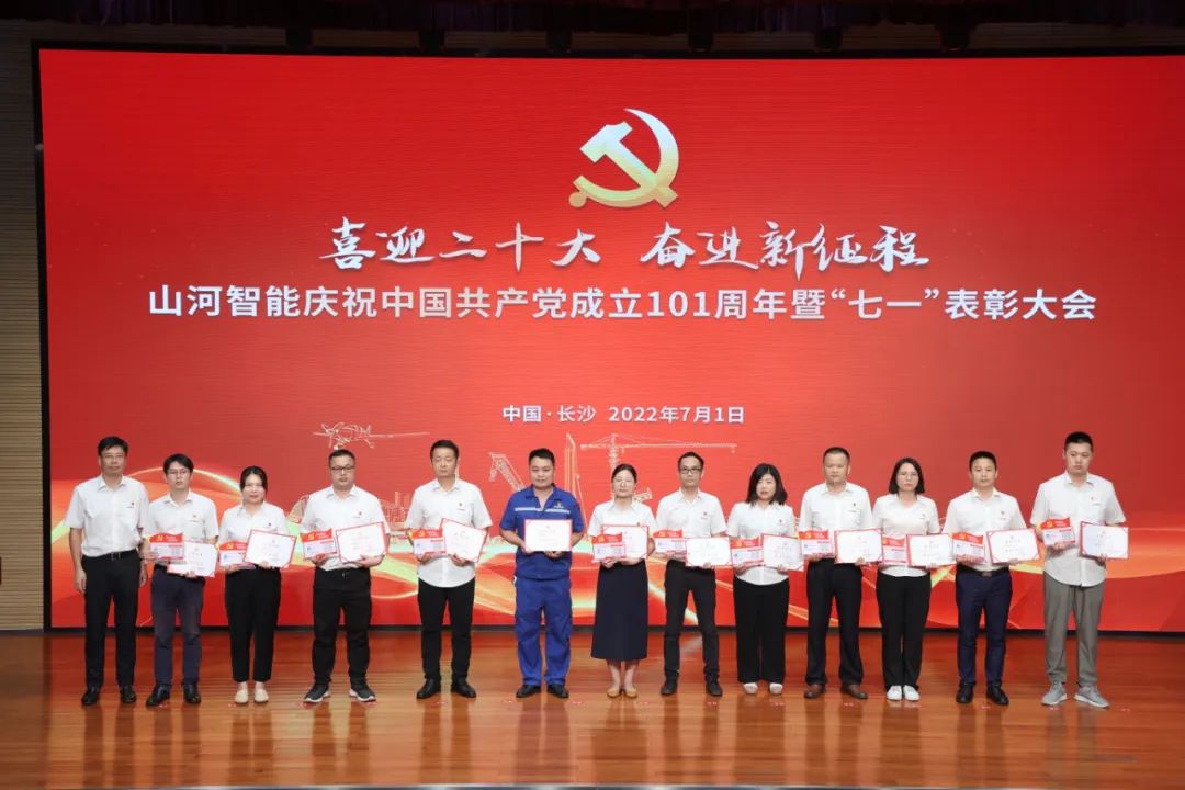 米兰体育·米兰(中国)智能庆祝中国共产党成立101周年暨“七一”表彰大会隆重举行
