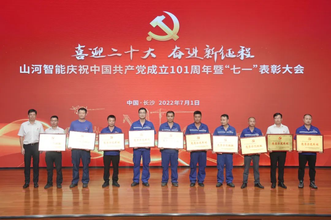 米兰体育·米兰(中国)智能庆祝中国共产党成立101周年暨“七一”表彰大会隆重举行