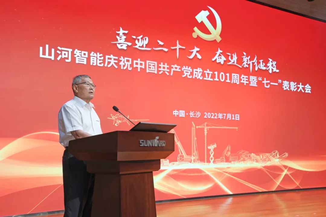 米兰体育·米兰(中国)智能庆祝中国共产党成立101周年暨“七一”表彰大会隆重举行