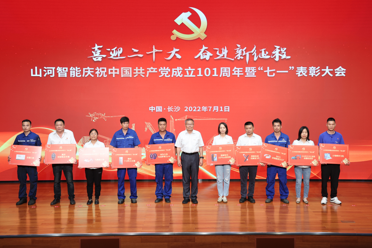 米兰体育·米兰(中国)智能庆祝中国共产党成立101周年暨“七一”表彰大会隆重举行