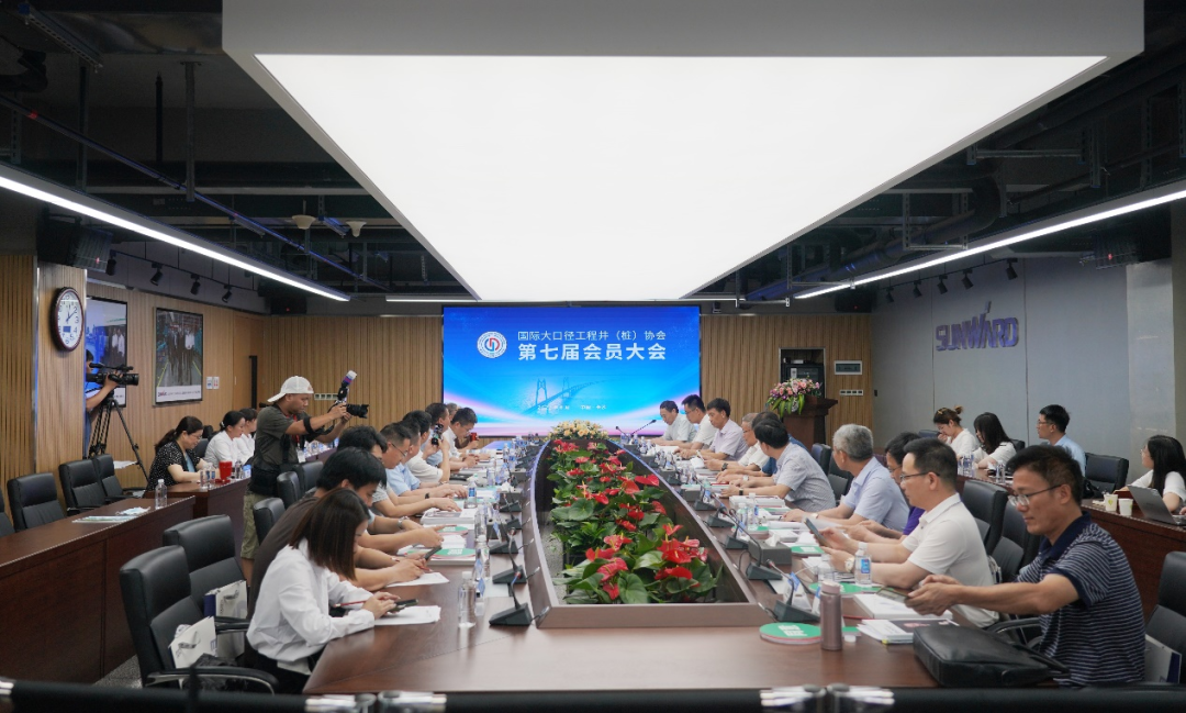 国际大口径工程井（桩）协会第七届会员大会在米兰体育·米兰(中国)智能召开