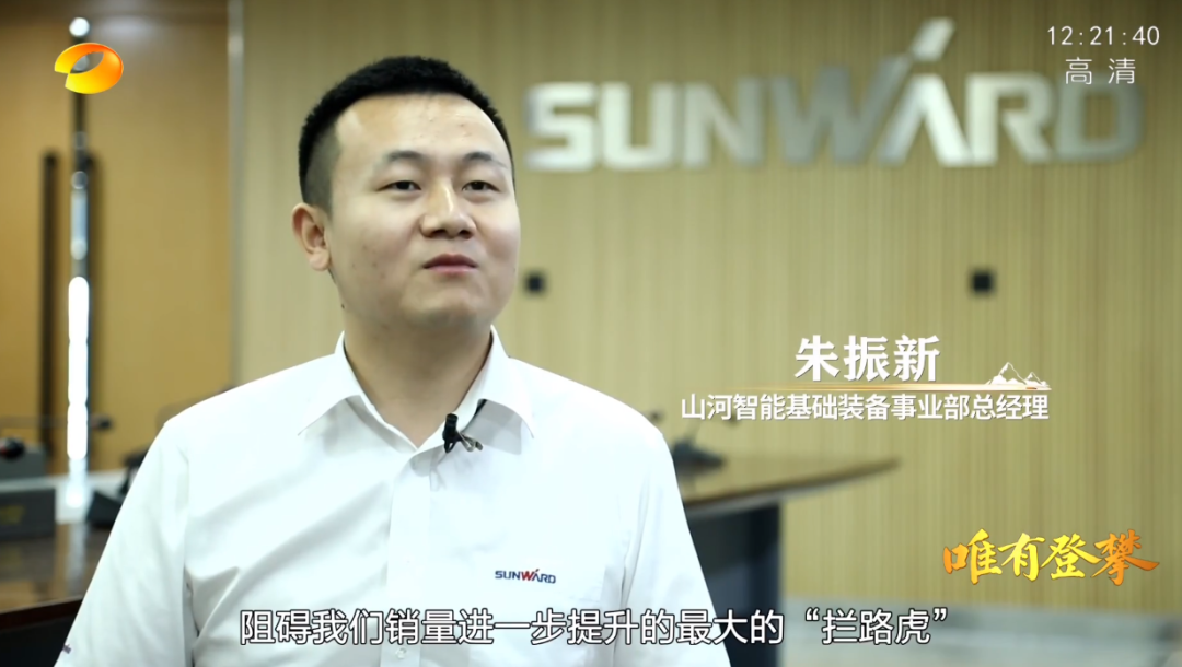 湖南卫视新闻大片《唯有攀登》——米兰体育·米兰(中国)智能：向太阳奔跑