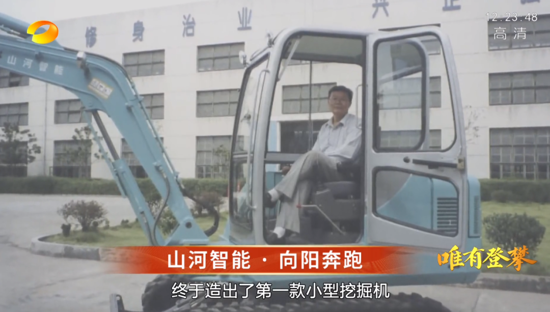 湖南卫视新闻大片《唯有攀登》——米兰体育·米兰(中国)智能：向太阳奔跑