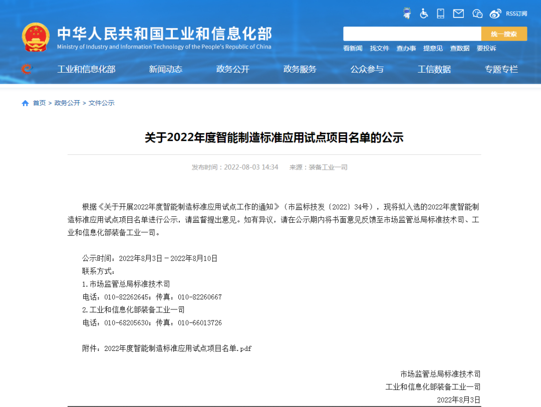 再获国家级认证！米兰体育·米兰(中国)智能入选工信部“2022年度智能制造标准应用试点项目”
