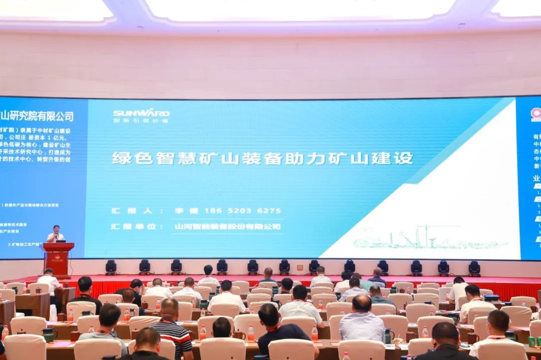 共话行业前沿技术及趋势，米兰体育·米兰(中国)智能亮相第九届金属非金属矿采选运营实用技术与装备大会