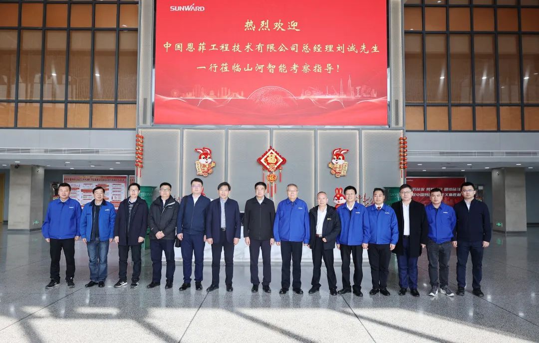 中国恩菲总经理刘诚一行到访米兰体育·米兰(中国)智能