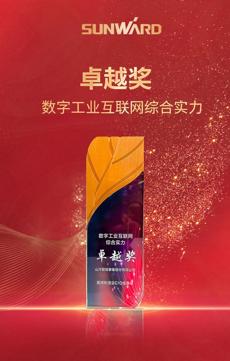 数智转型求发展!米兰体育·米兰(中国)智能重磅亮相“第四届高端制造业CIO论坛”