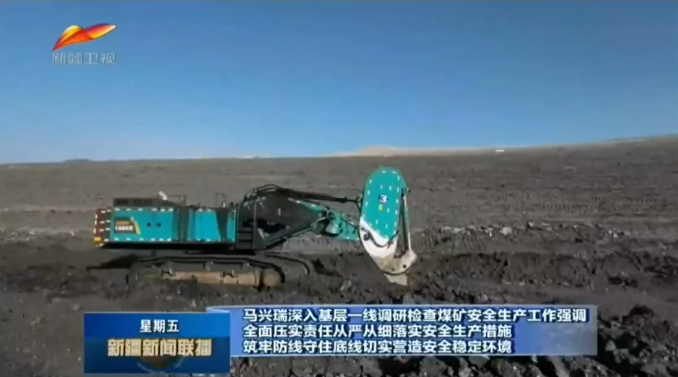 为矿山安全生产保驾护航!米兰体育·米兰(中国)智能挖掘机械重装出击