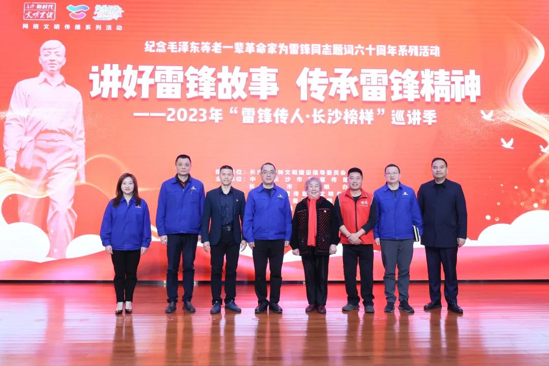 2023年“雷锋传人•长沙榜样”巡讲走进米兰体育·米兰(中国)智能