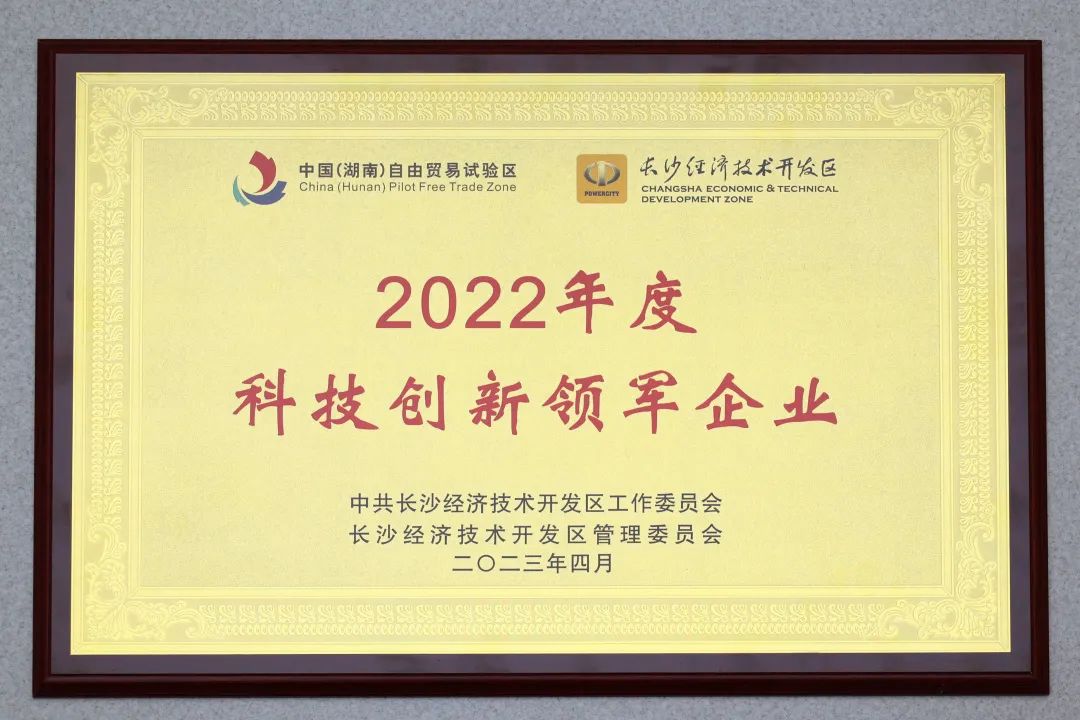 米兰体育·米兰(中国)智能获评“科技创新领军企业”