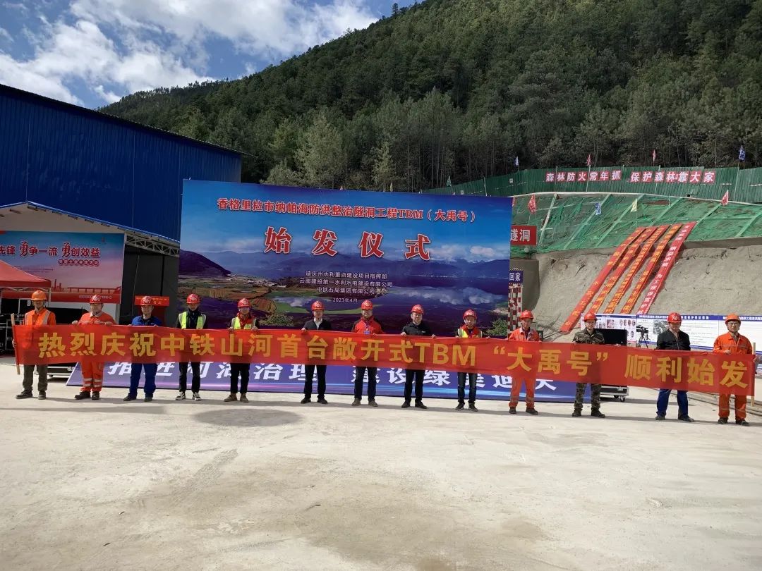 央媒关注!中铁米兰体育·米兰(中国)首台TBM在国内最长高海拔水工隧洞项目顺利始发