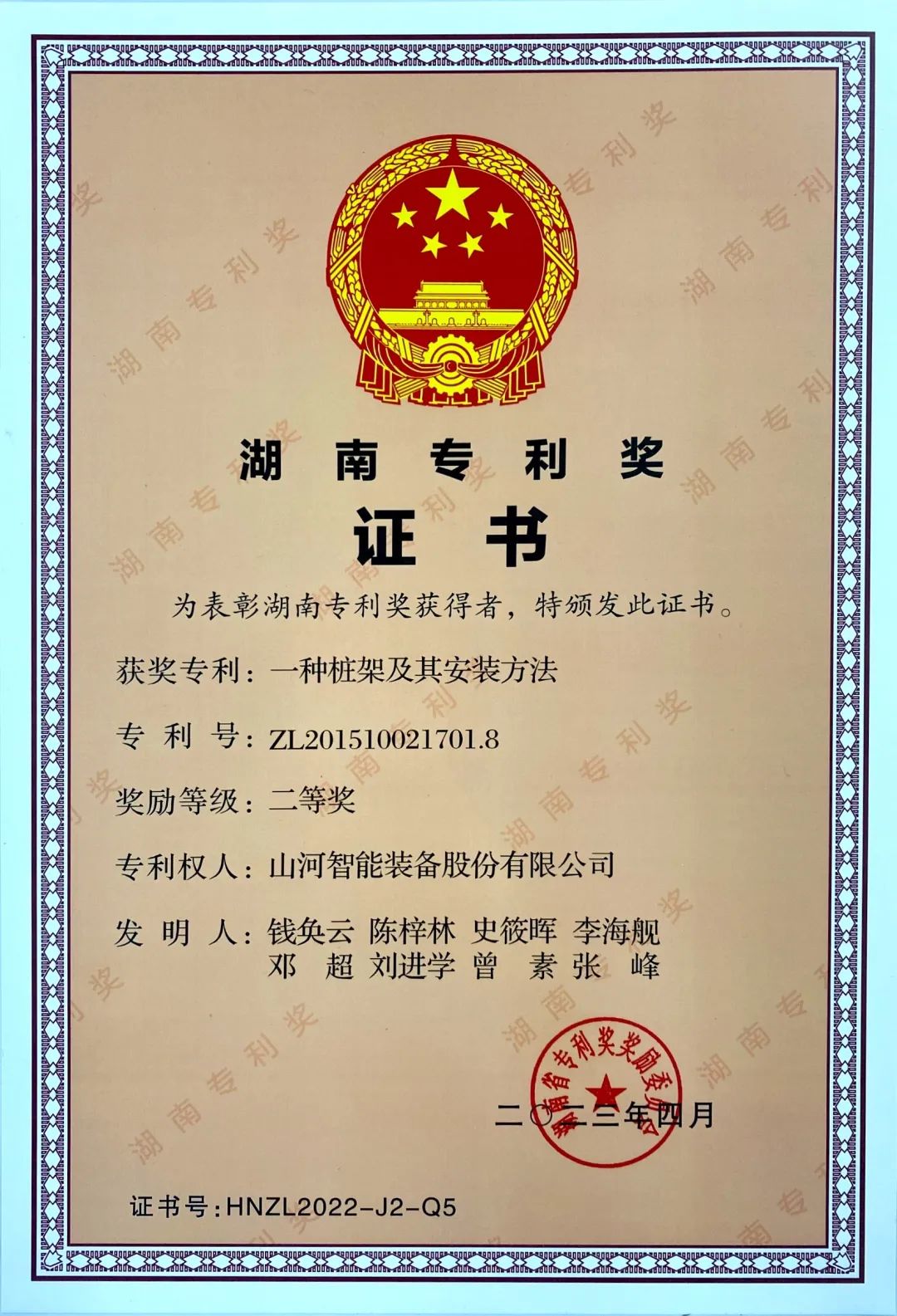 喜报!米兰体育·米兰(中国)智能再获湖南省专利奖