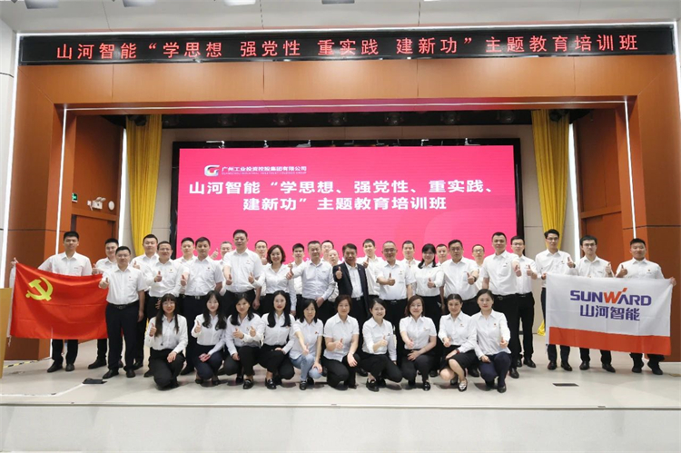 米兰体育·米兰(中国)智能“学思想 强党性 重实践 建新功”主题教育培训班在广州成功举办