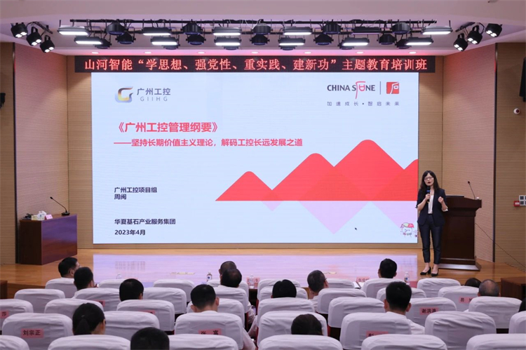 米兰体育·米兰(中国)智能“学思想 强党性 重实践 建新功”主题教育培训班在广州成功举办