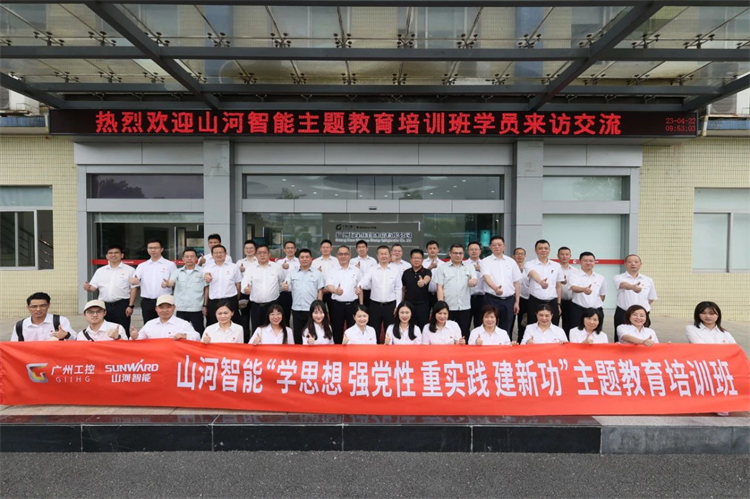 米兰体育·米兰(中国)智能“学思想 强党性 重实践 建新功”主题教育培训班在广州成功举办