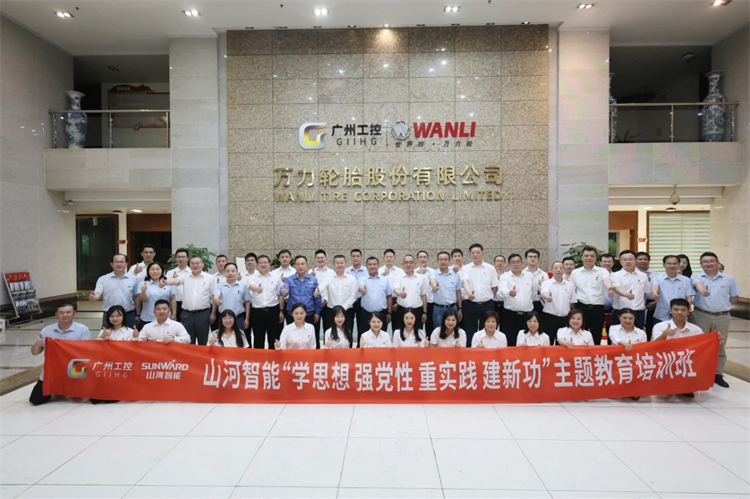 米兰体育·米兰(中国)智能“学思想 强党性 重实践 建新功”主题教育培训班在广州成功举办