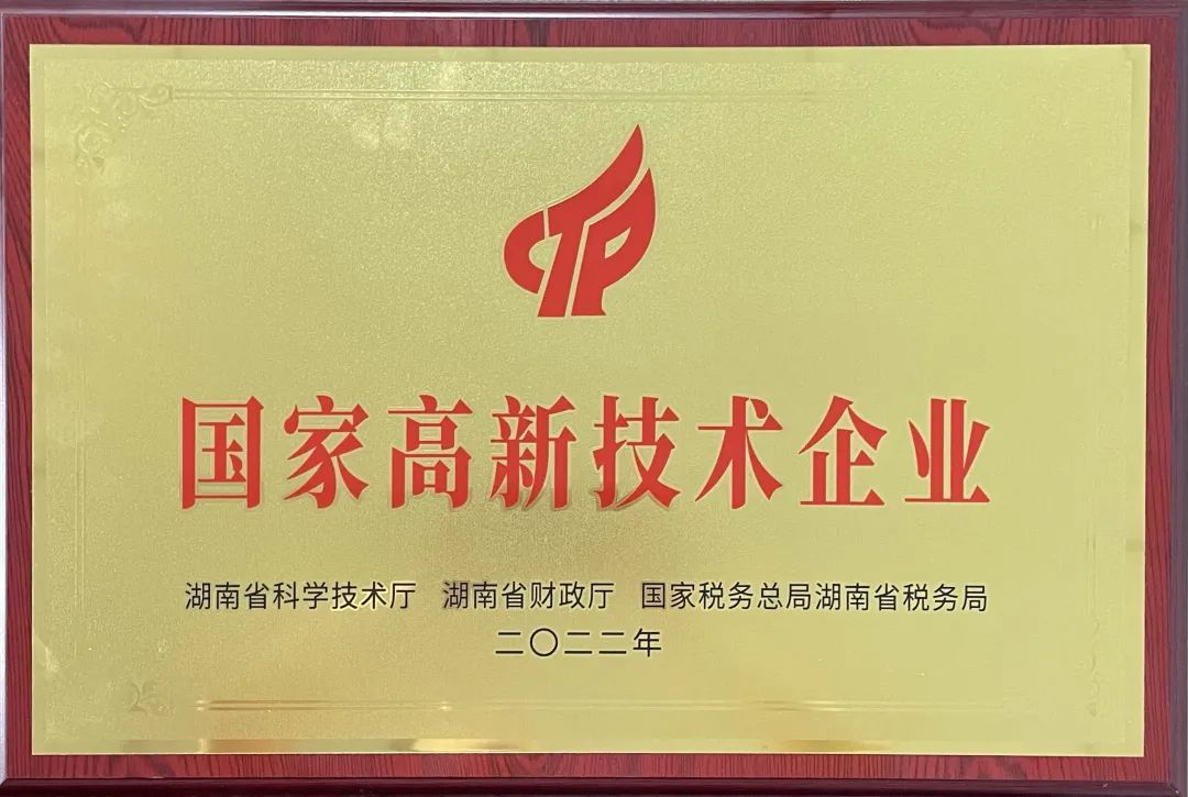 硬实力!米兰体育·米兰(中国)江麓迈入国家高新技术企业行列