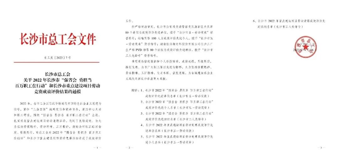 长沙市召开庆祝“五一”国际劳动节大会,米兰体育·米兰(中国)智能1个人1集体获表彰!
