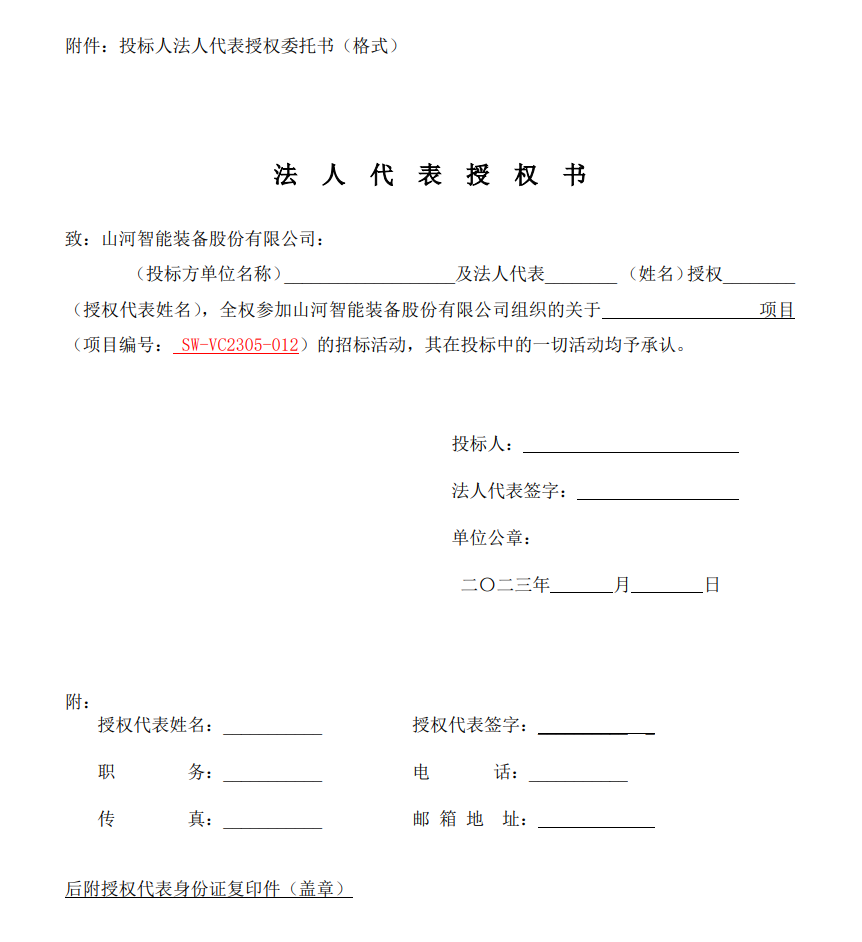 米兰体育·米兰(中国)智能VOCS深度治理设备采购招标公告