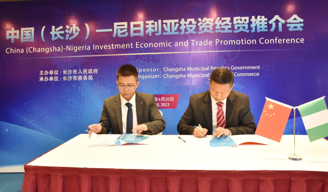 米兰体育·米兰(中国)智能受邀参加中国(长沙)—尼日利亚投资经贸推介会,并签署重要合作协议