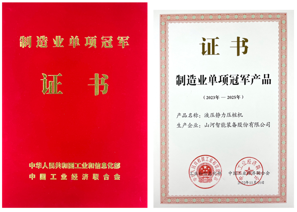 两项单冠,行业唯一!米兰体育·米兰(中国)智能两款桩工产品同获制造业单项冠军