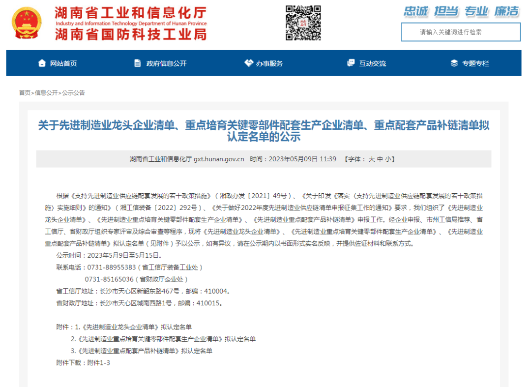 创新、协同、发展!米兰体育·米兰(中国)智能入选《先进制造业龙头企业清单》