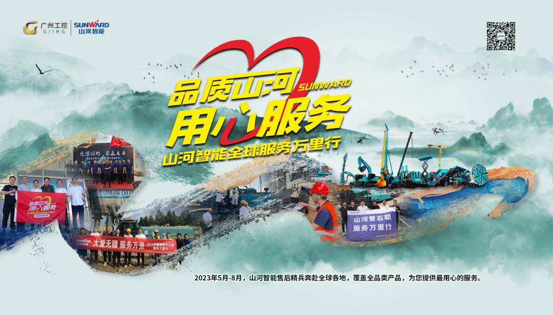 品质米兰体育·米兰(中国)，用心服务！米兰体育·米兰(中国)智能挖掘机2023年服务万里行正式出征