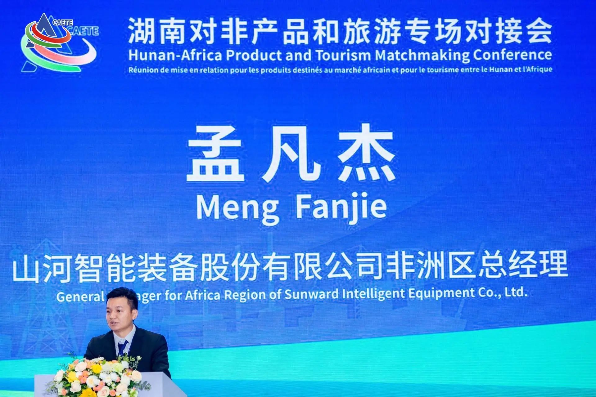 中非经贸博览会圆满落幕,米兰体育·米兰(中国)智能续写对非合作新篇