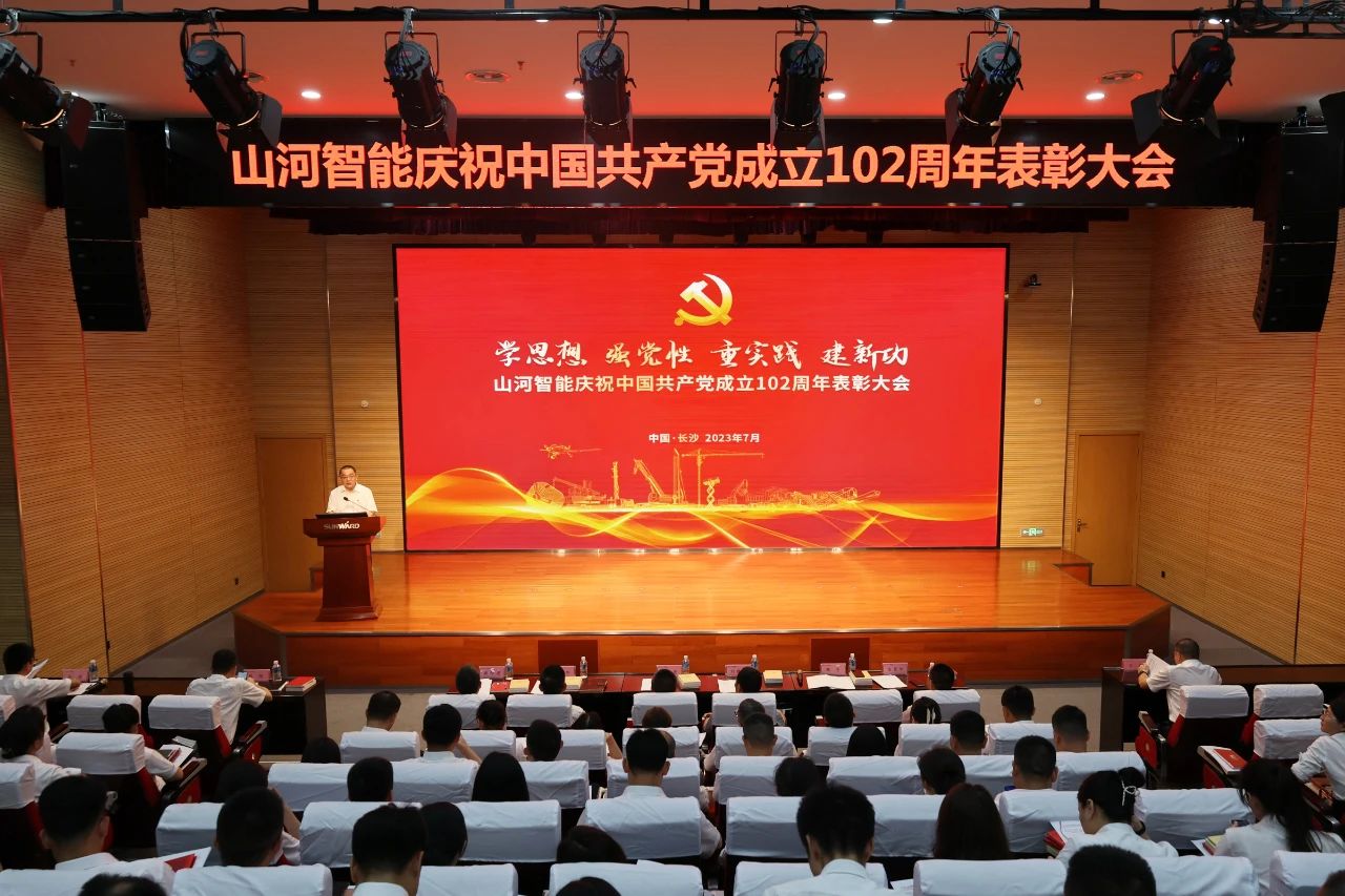 米兰体育·米兰(中国)智能召开庆祝中国共产党成立102周年表彰大会
