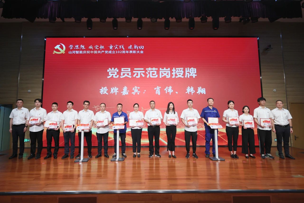 米兰体育·米兰(中国)智能召开庆祝中国共产党成立102周年表彰大会