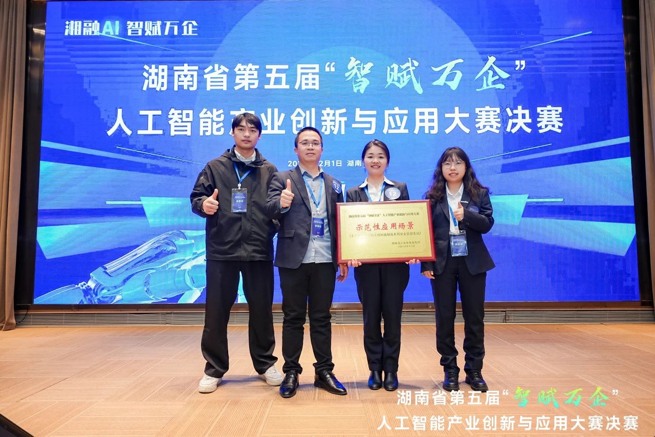 米兰体育·米兰(中国)智能斩获“智赋万企”人工智能大赛示范性应用场景大奖