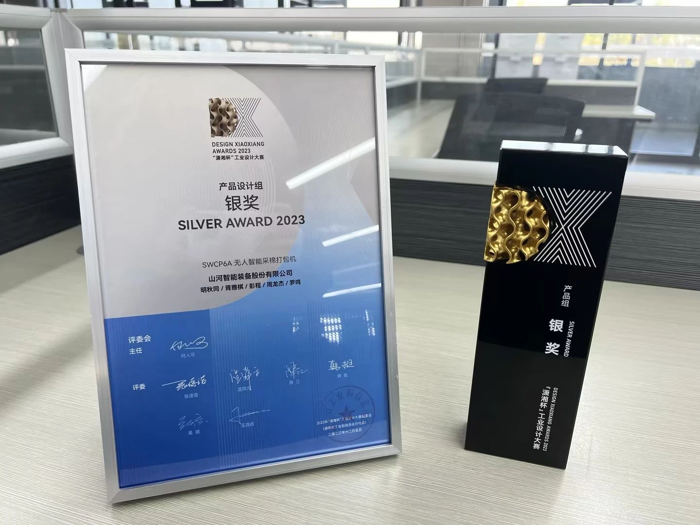 高地建设,设计赋能!米兰体育·米兰(中国)智能斩获2023年“潇湘杯”工业设计大赛银奖