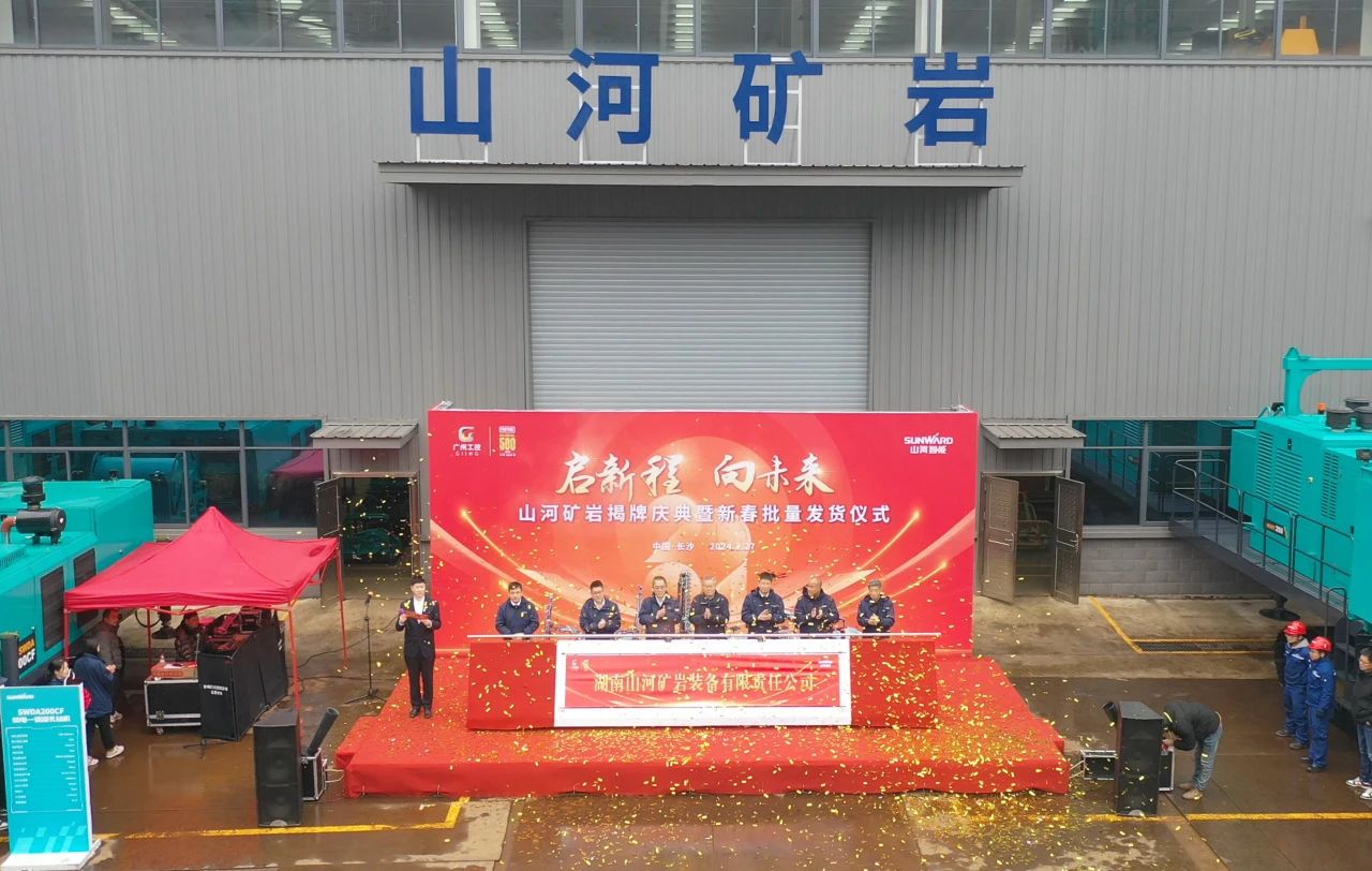 启新程,向未来!米兰体育·米兰(中国)矿岩揭牌庆典暨新春发货仪式圆满举行