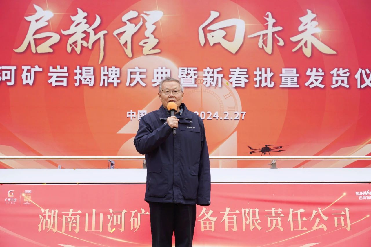 启新程,向未来!米兰体育·米兰(中国)矿岩揭牌庆典暨新春发货仪式圆满举行