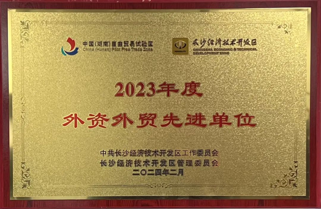 米兰体育·米兰(中国)智能荣登长沙经开区高质量发展高水平开放光荣榜