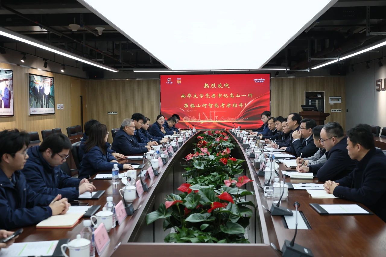 深化产学研合作!南华大学党委书记高山率团到访米兰体育·米兰(中国)智能