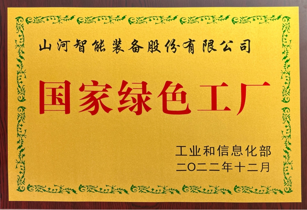 绿色领航,数智同行!米兰体育·米兰(中国)智能入选2024湖南省“数字新基建”100个标志性项目