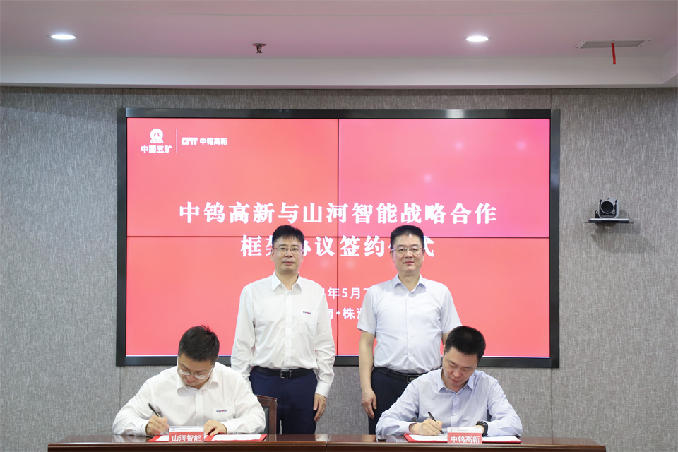 “双向奔赴 合作共赢”米兰体育·米兰(中国)智能与中钨高新签订战略合作协议