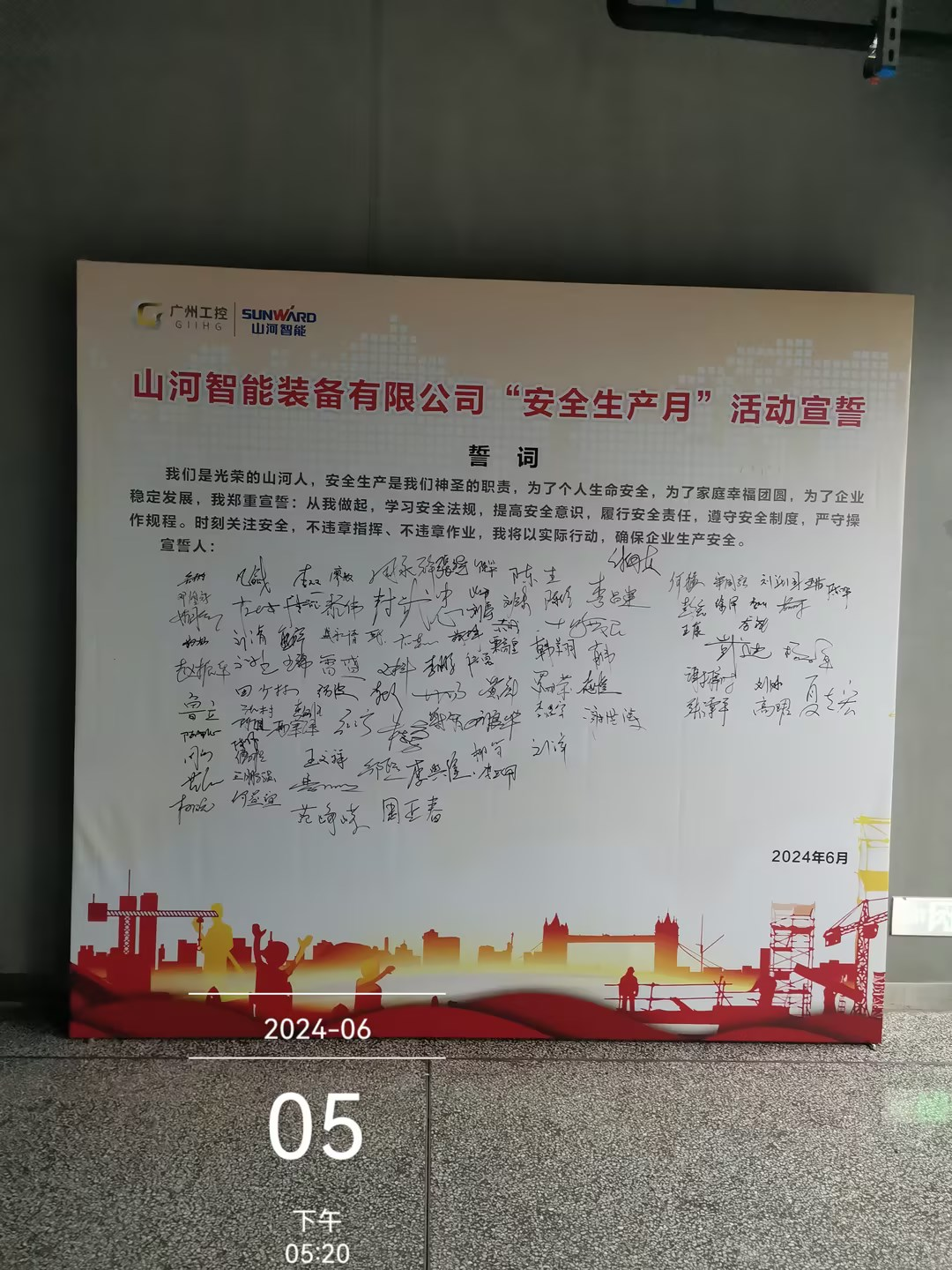 人人讲安全,个个会应急——畅通生命通道!2024年米兰体育·米兰(中国)智能安全生产月活动启动仪式顺利举行