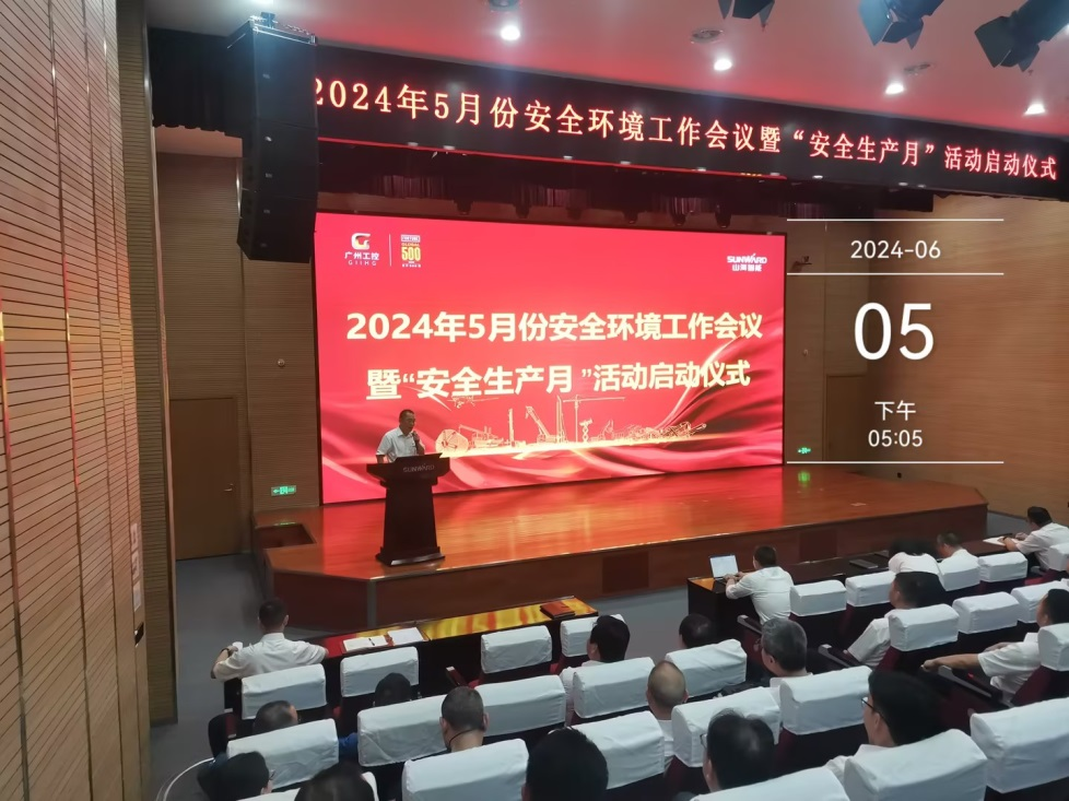 人人讲安全,个个会应急——畅通生命通道!2024年米兰体育·米兰(中国)智能安全生产月活动启动仪式顺利举行
