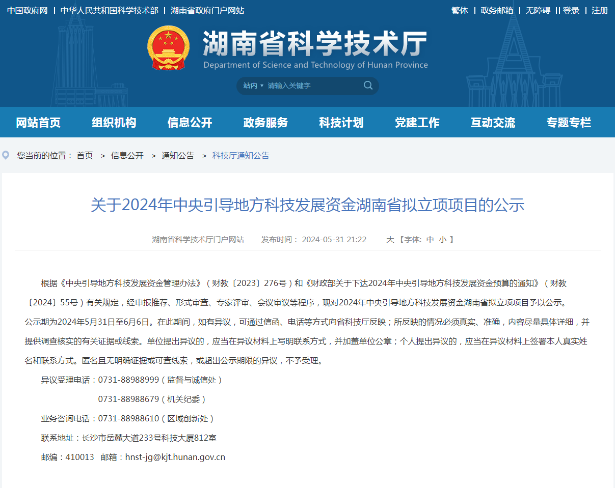 喜讯!米兰体育·米兰(中国)智能“智能化露天凿岩钻机关键技术研究及产业化应用”项目获批湖南省2024年中央引导地方科技