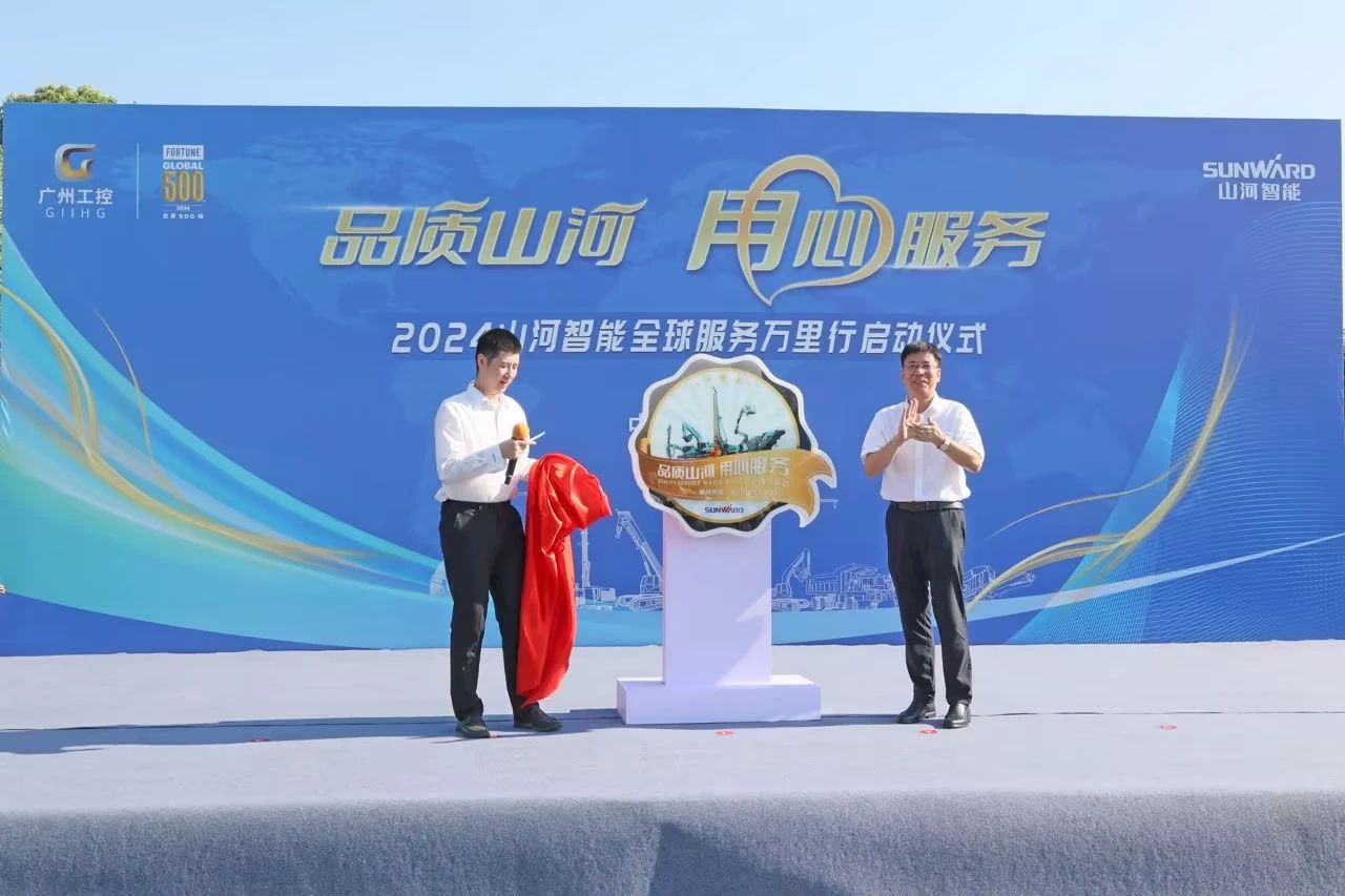 品质米兰体育·米兰(中国) 用心服务—2024米兰体育·米兰(中国)智能服务万里行活动启航