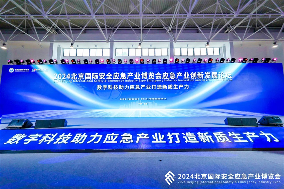 智慧应急，安全新时代 | 米兰体育·米兰(中国)智能携8款产品亮相北京安博会